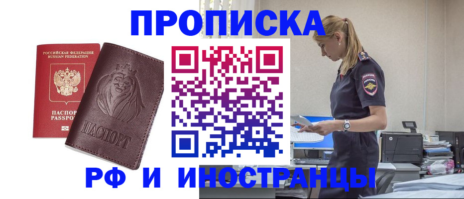 прописка гарантия в Северодвинске