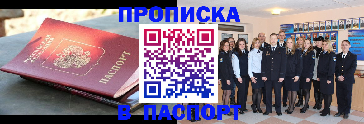 прописка для военкомата в Северодвинске